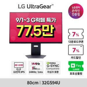 LG전자 LG 32GS94U 80cm(32인치) 4K UHD 게이밍모니터 IPS 144Hz 1ms HDR400 HDMI 2.1 DP 1.4