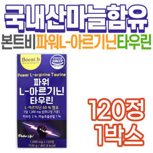 <b>본트비</b> 파워 아르기닌 타우린 HACCP인증 국내산 마늘 중년 장년 남성 여성 <b>직장인</b> <b>Borntb</b> L아르기닌 시니어