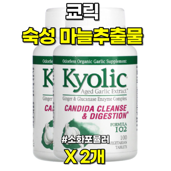 <b>쿄릭</b> <b>쿄릭</b> 마늘추출물 마늘보충제<b>쿄릭 소화</b>포뮬러 100정 X2