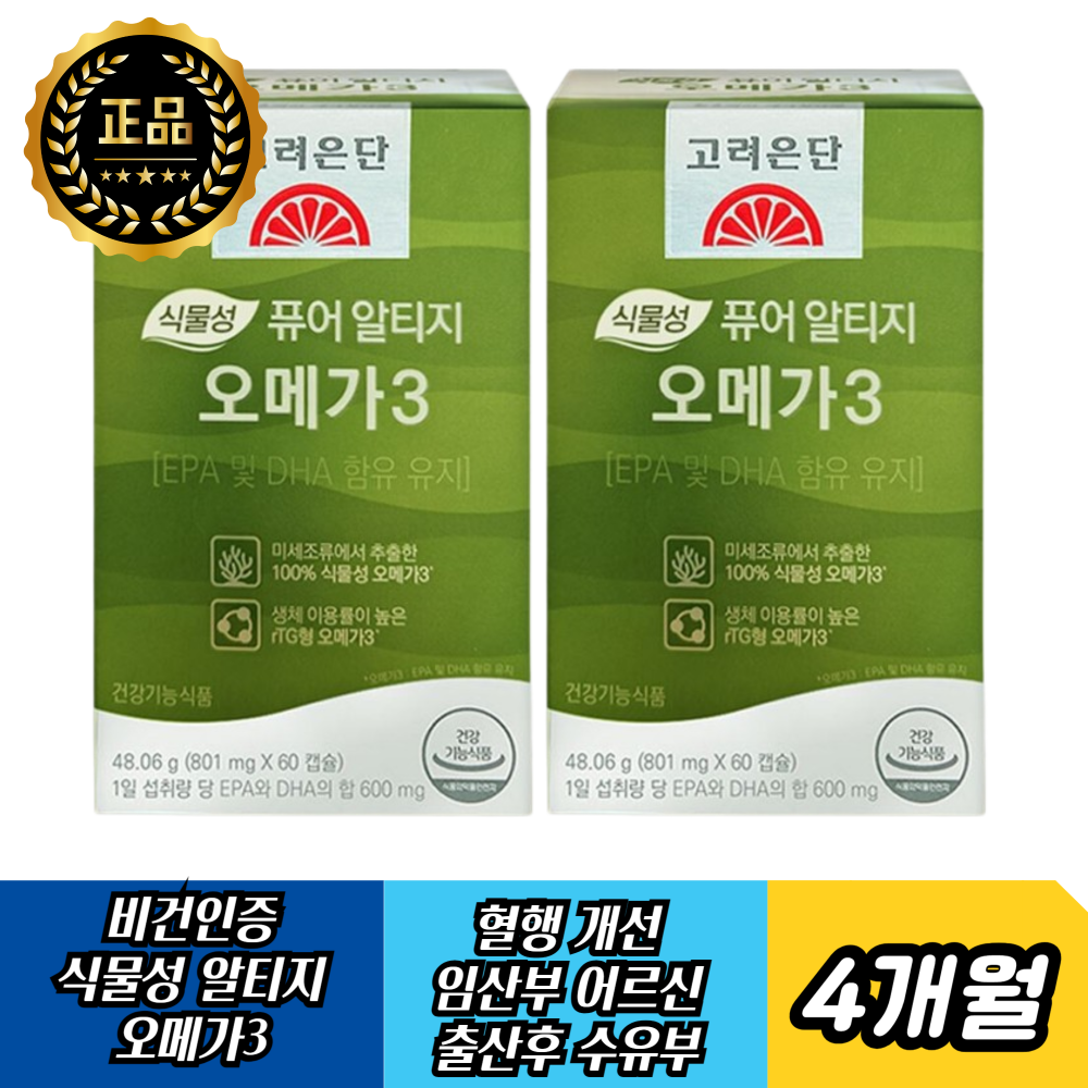 <b>고려은단 혈관</b>에좋은 혈행개선 블러드케어 임신 임산부 청소년 알티지 오메가3