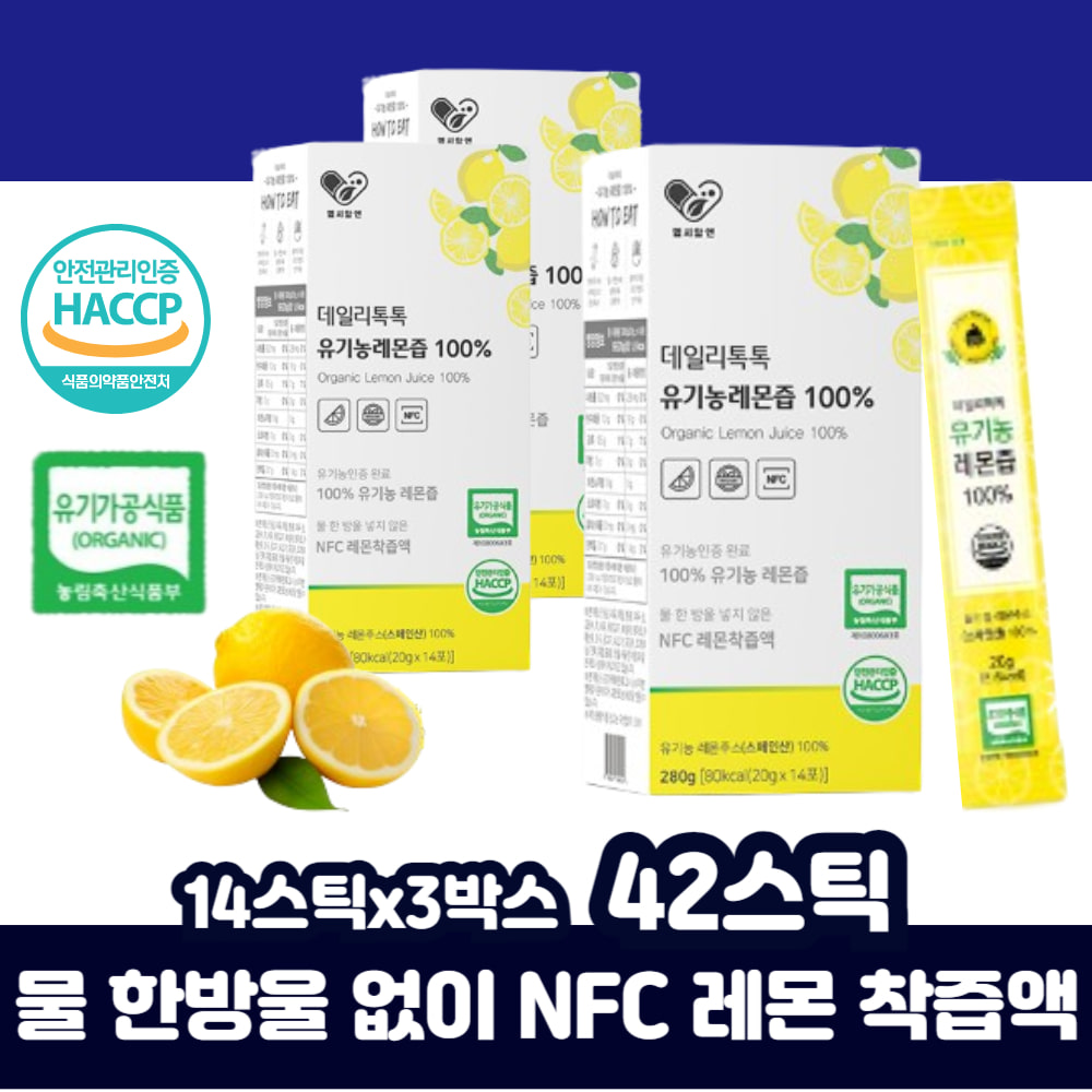 <b>직장인</b> 물에타먹는 비타민 워터 음료 유기농 레몬즙 레몬 원액 엑기스 중년 40대 물에 타먹는 여름 겨울 음료 무설탕 주스 드레싱 커피대용차 NFC 착즙 래몬 남자 여자 손님  28