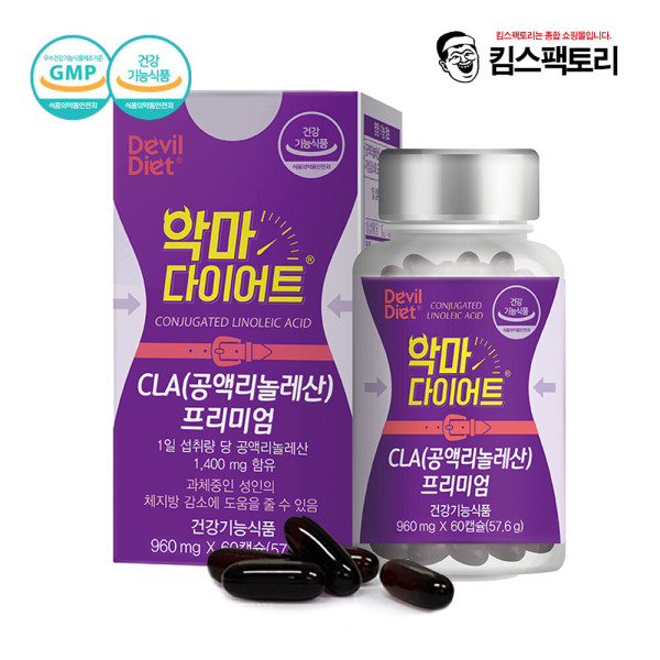 프리미엄 다이어트 CLA 60캡슐 독일 <b>토날린</b> CLA <b>체지방</b>감소 도움