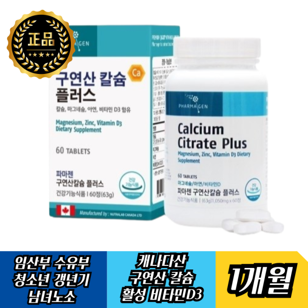 파마젠 캐나다산 구연산 칼슘 마그네슘 아연 비타민D3 <b>골감소</b> 뼈에좋은 관절