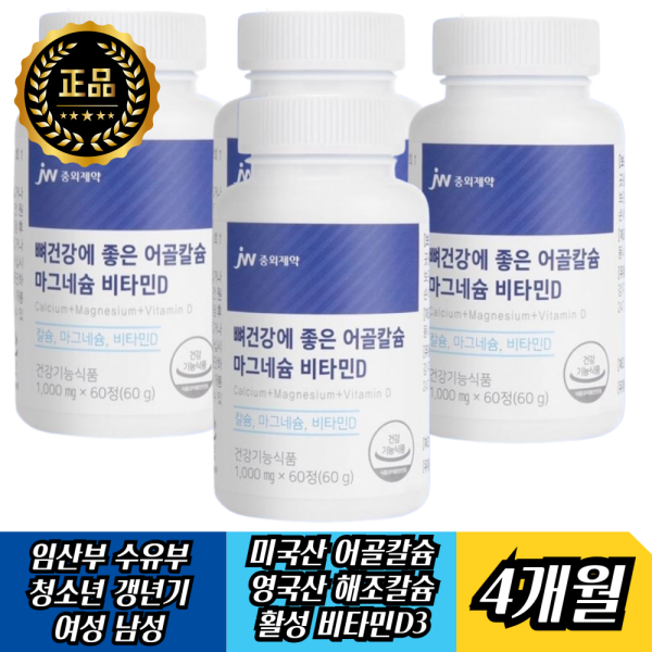 <b>중외제약</b> 약국 칼마디 마칼디 칼막디 뼈 <b>근육</b> 신경 치아 칼슘제 마그네슘