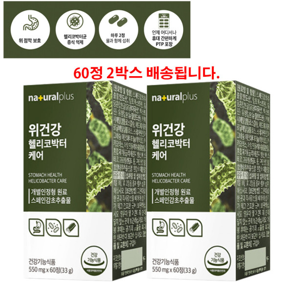 내츄럴플러스 <b>헬리코박터 균</b> 양배추 위건강 스페인 감초 추출물 서양민들레