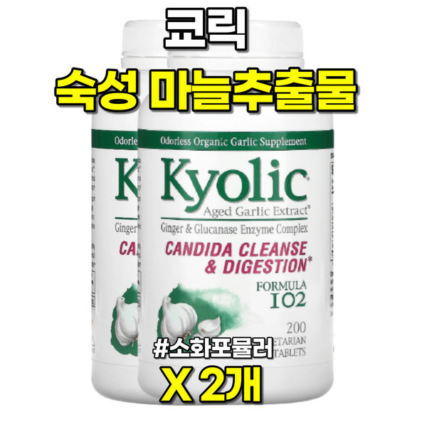 <b>쿄릭</b> <b>쿄릭</b> 마늘추출물 마늘보충제<b>쿄릭 소화</b>포뮬러 200정 X2