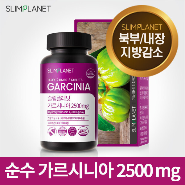슬림플래닛 가르시니아2500mg 1개월분 발송 HCA 수용성 다이어트 식품 보조제