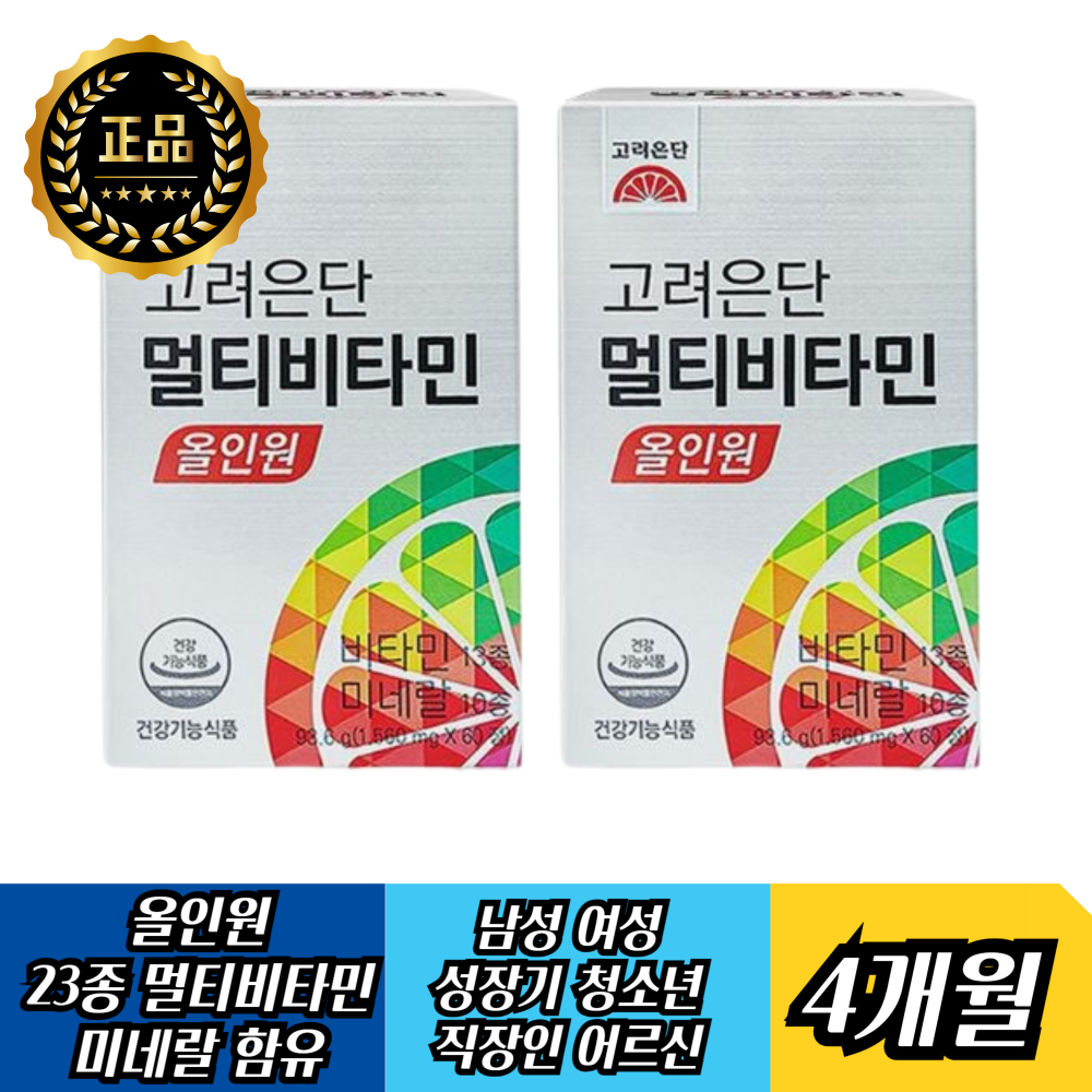 <b>고려은단</b> 수험생 <b>성장기</b> 청소년 고등학생 중학생 남자 여자 포맨 포우먼 남성 여성 종합 멀티 비타민