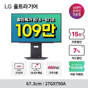 LG전자 LG 27GX790A OLED 480hz QHD 67.3cm 0.03ms 울트라기어 게이밍 모니터