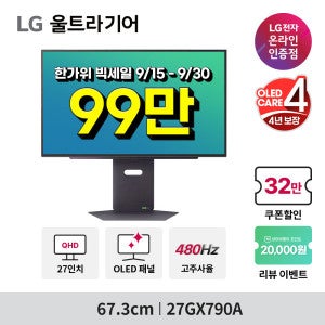 LG전자 [OLED CARE 4년보장] LG 27GX790A OLED 480hz QHD 67.3cm 0.03ms 울트라기어 게이밍 모니터