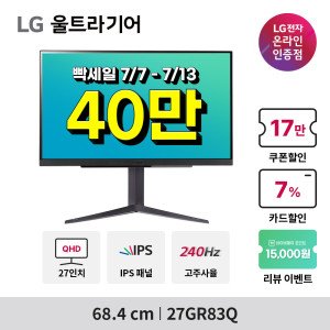 LG전자 LG 27GR83Q 68.4cm QHD IPS 240hz 1ms 울트라기어 게이밍 모니터
