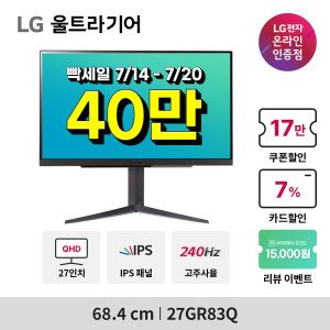 LG전자 LG 27GR83Q 68.4cm QHD IPS 240hz 1ms 울트라기어 게이밍 모니터