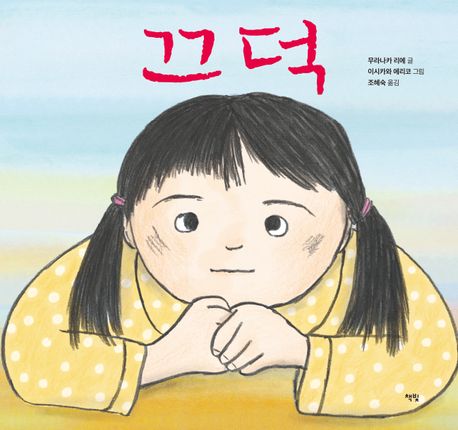 끄덕