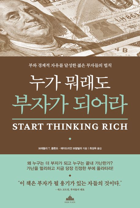 누가뭐래도부자가되어라