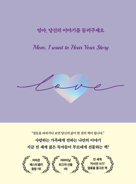 엄마, 당신의 이야기를 들려주세요