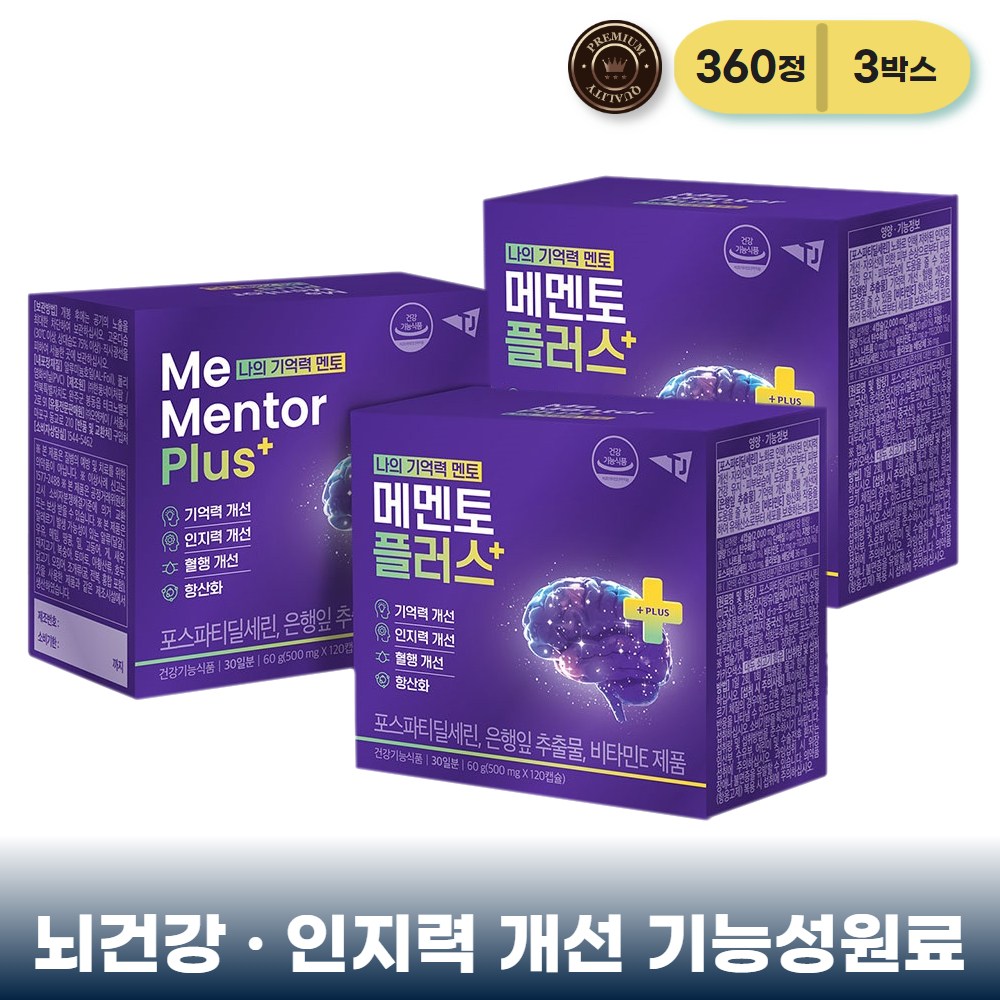 메멘토플러스 포스파티딜세린 <b>기억력</b> 인지력 개선  3박스  120정