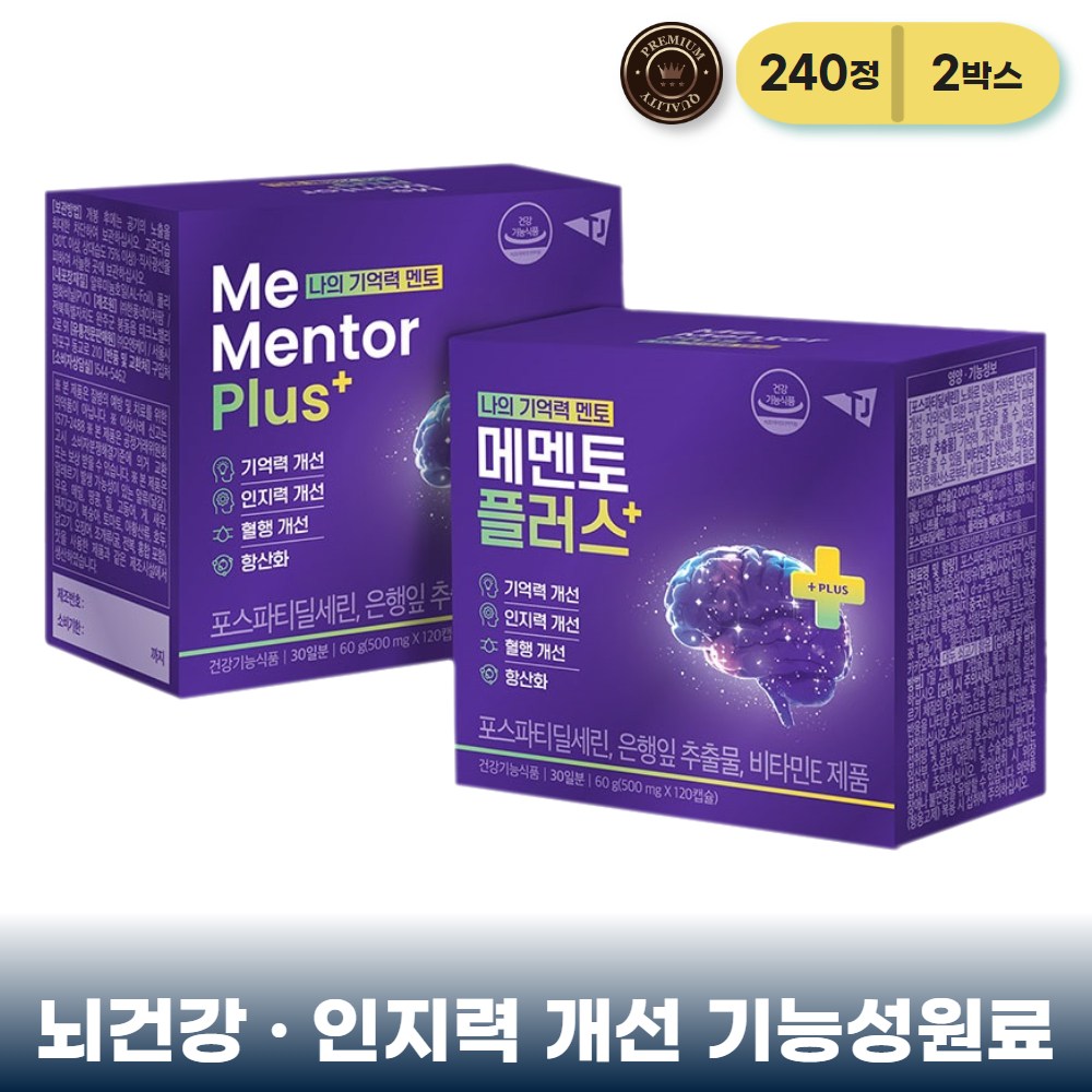 메멘토플러스 포스파티딜세린 <b>기억력</b> 인지력 개선  2박스  120정