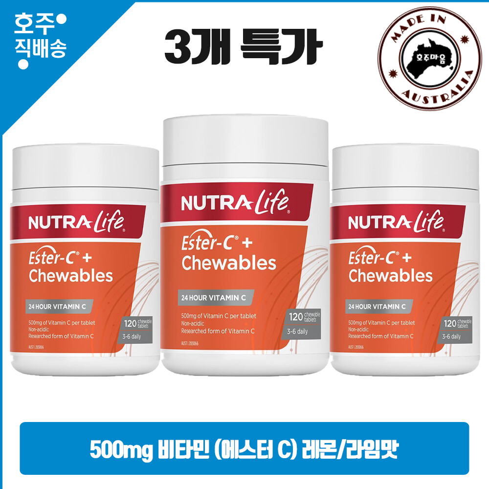 호주직구 레몬라임맛 <b>츄어블</b> 비타민C 500mg 120정 3통 에스터<b>C500mg</b><b>츄어블</b>