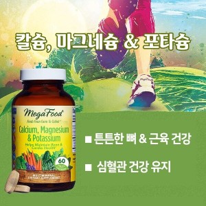 (<b>메가푸드</b>) 칼슘 마그네슘  포타슘 60정 (MegaFood Calcium Magnesium  Potassium)