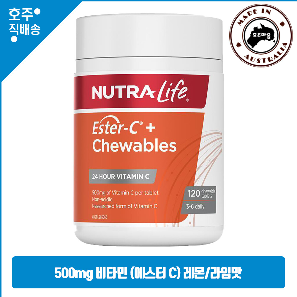 호주 직구 레몬라임맛 <b>츄어블</b> 비타민C 500mg 120정 에스터<b>C500mg</b><b>츄어블</b>
