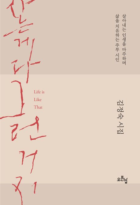 사는게 다 그런거지