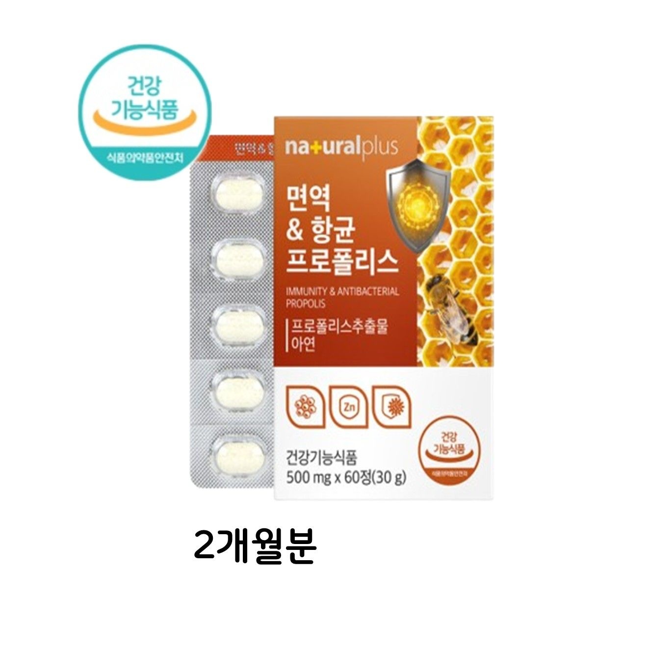 면역 & 항균 프로폴리스