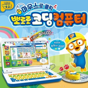 [보리보리]뽀로로 코딩컴퓨터