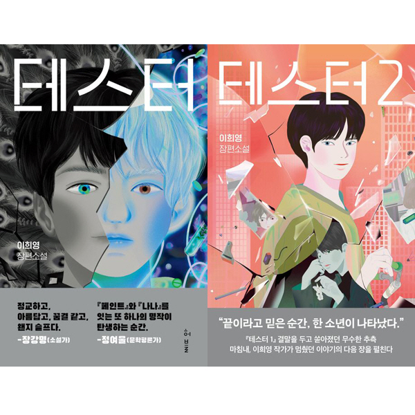 테스터 세트 (1~2권,전2권)