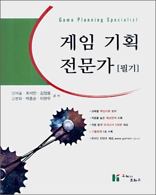 게임 기획 전문가 (필기)