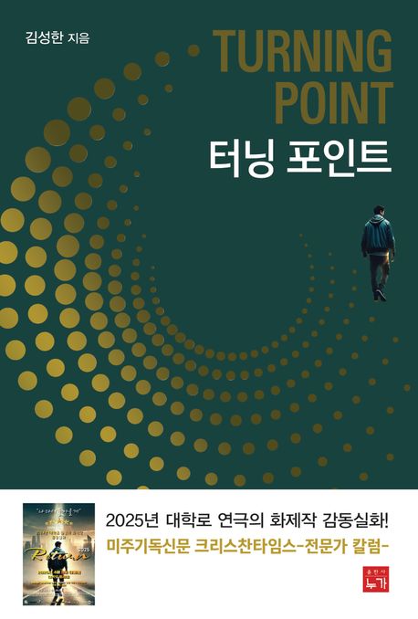 터닝포인트 = Turning point