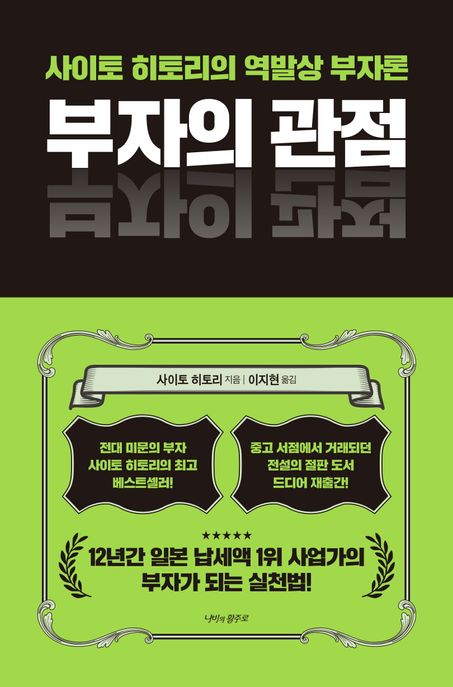 부자의관점