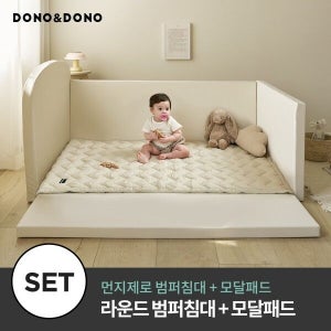 도노도노 [도노도노] 먼지제로 라운드 범퍼침대 + 모달 패드 세트