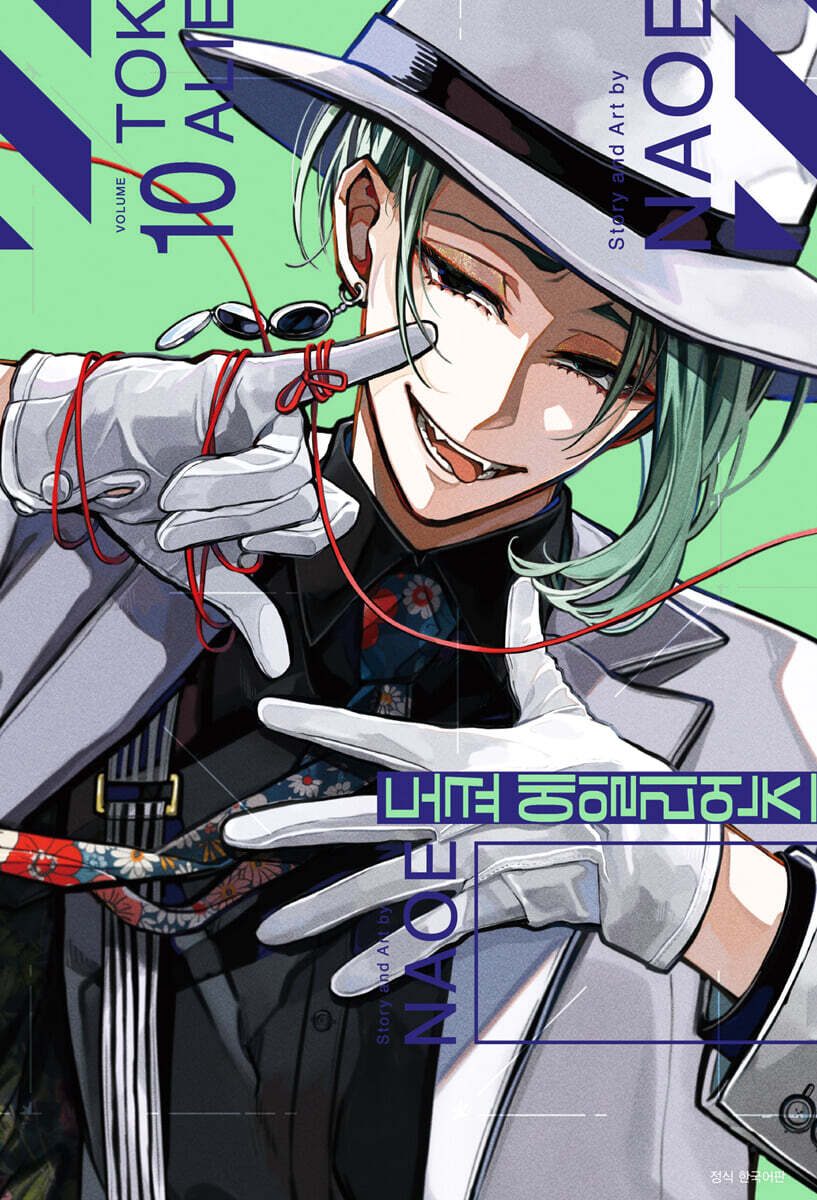 도쿄 에일리언즈 10 일반판