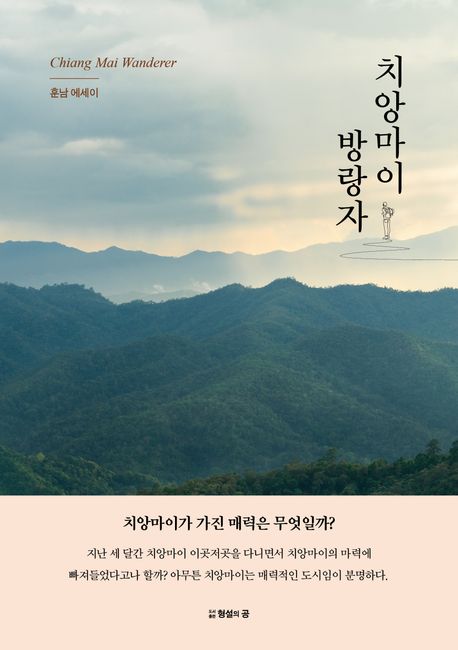 치앙마이 이미지