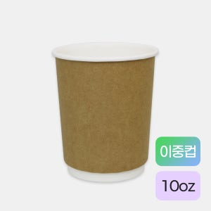 10온스 이중컵 크라프트 무지(500개)[종이컵,테이크아웃컵,무지컵,무지종이컵,무지테이크아웃컵,10온스,이중컵,이중컵무지,크라프트]