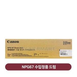 캐논 NPG67,NPG88 수입정품 드럼(공용) (IR ADV C3320~3530)
