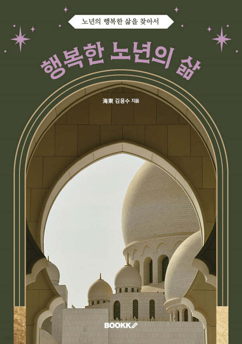 행복한노년의삶