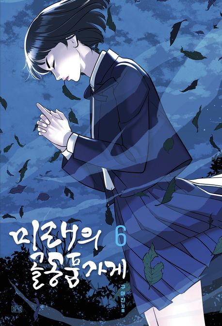 미래의 골동품 가게. 6