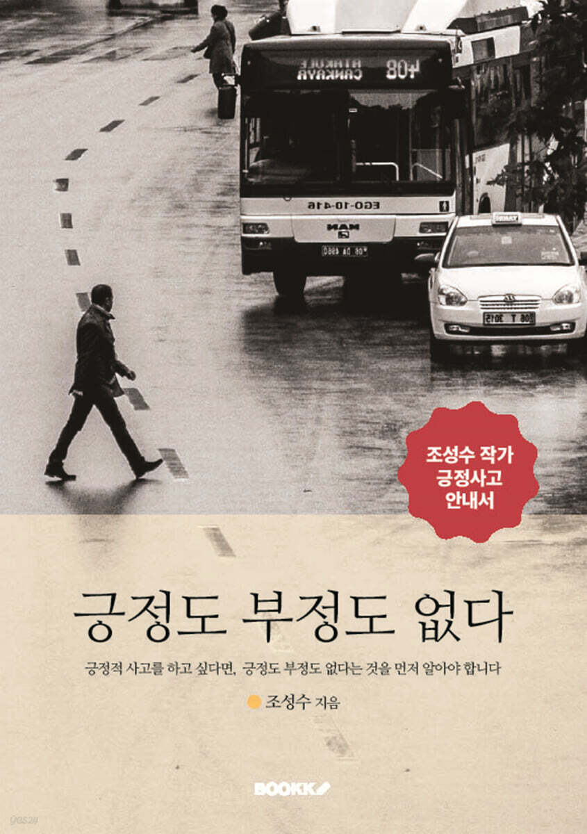 긍정도부정도없다