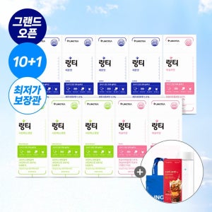 [그랜드오픈] 링티 10박스 + 보틀 + 카페 링티 드 실론 1박스 & 타포린백 증정
