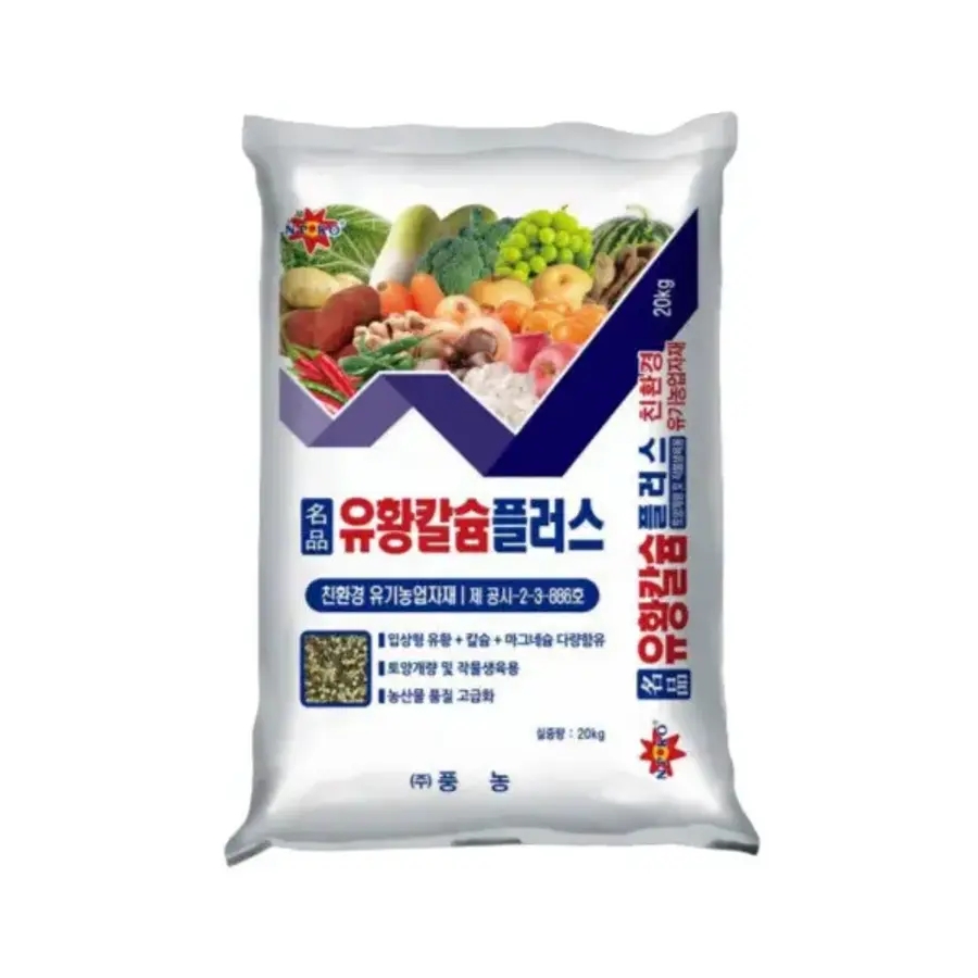 유황칼슘플러스 복합비료