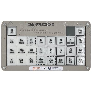 [쌤활교구] DIY 원소주기율표 퍼즐