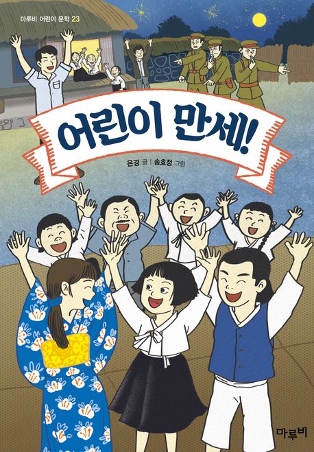 어린이 만세!