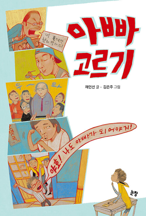 아빠 고르기