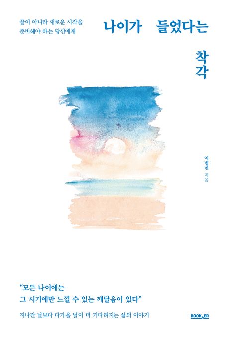 나이가들었다는착각