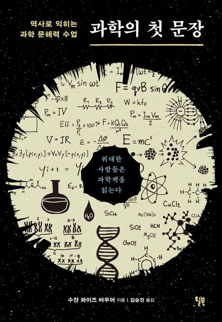 과학의첫문장