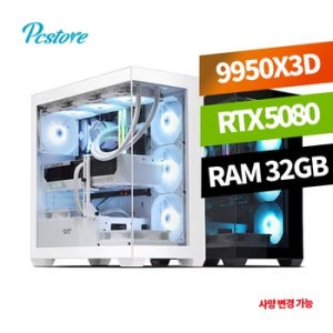 피씨스토어 하이엔드 게이밍PC R9 9950X3D RTX 5080 (32GB, M.2 1TB)