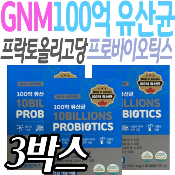 GNM 프락토올리고당 프로바이오틱스 100억 CFU 유산균 배변활동 장 건강 영양제 보조제 건강기능식품 식약