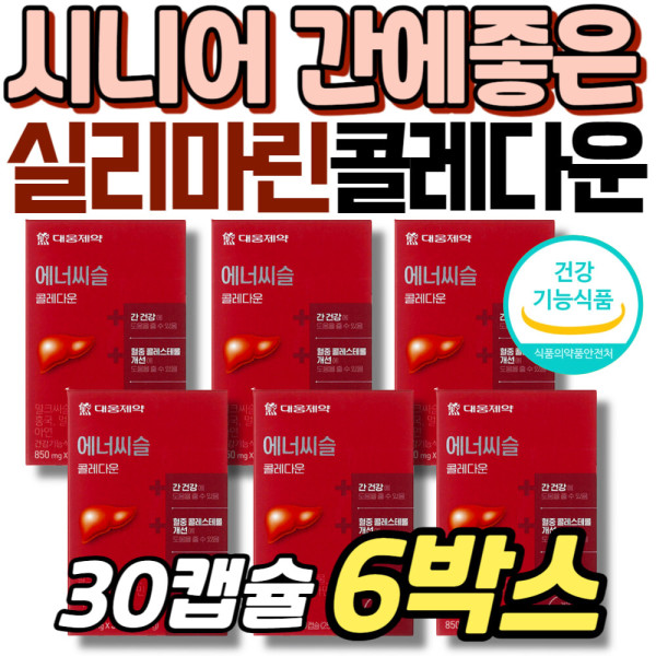 에너씨슬 시니어 간에좋은 실리마린 혈압 관리 영양제 <b>대웅제약</b> 콜레다운 콜레스테롤 홍국 <b>수치</b> 낮추는 법