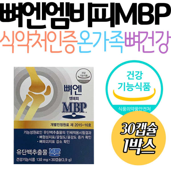 식약처인증 주영엔에스 뼈엔 엠비피 온가족 뼈건강영양제 부모님 효도선물 <b>골밀도</b> 골강도 관절 발가락 손가